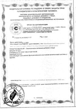 Сертификат ЭВАЛАР ПРОСТАСАБАЛЬ КАПСУЛЫ  0,2 Г №30-2