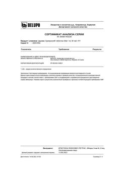 7807-Сертификат Арипризол, таблетки 30 мг 30 шт-6