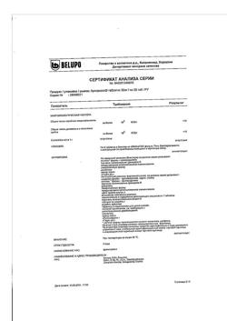 7807-Сертификат Арипризол, таблетки 30 мг 30 шт-9