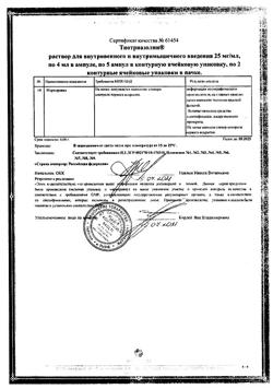 7809-Сертификат Тиотриазолин, раствор для в/в и в/м введ. 25 мг/мл 4 мл 10 шт-5