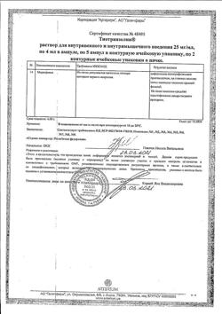 7809-Сертификат Тиотриазолин, раствор для в/в и в/м введ. 25 мг/мл 4 мл 10 шт-25