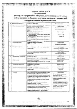 7809-Сертификат Тиотриазолин, раствор для в/в и в/м введ. 25 мг/мл 4 мл 10 шт-13