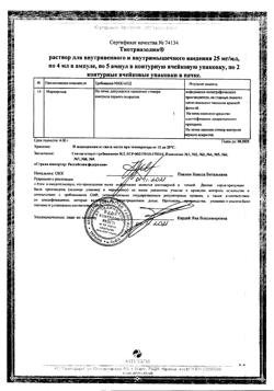 7809-Сертификат Тиотриазолин, раствор для в/в и в/м введ. 25 мг/мл 4 мл 10 шт-15
