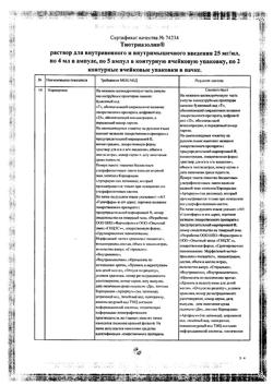 7809-Сертификат Тиотриазолин, раствор для в/в и в/м введ. 25 мг/мл 4 мл 10 шт-19