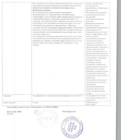 7815-Сертификат Нитроксолин, таблетки покрыт.об. 50 мг 50 шт-13