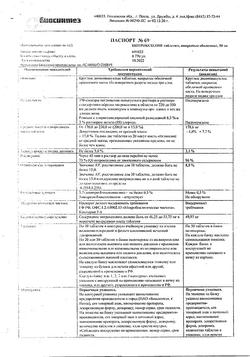 7815-Сертификат Нитроксолин, таблетки покрыт.об. 50 мг 50 шт-28