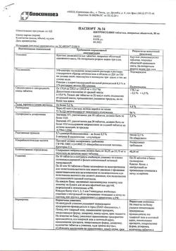 7815-Сертификат Нитроксолин, таблетки покрыт.об. 50 мг 50 шт-9