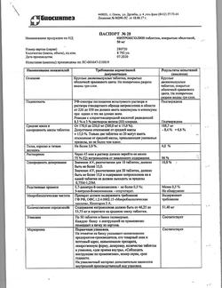 7815-Сертификат Нитроксолин, таблетки покрыт.об. 50 мг 50 шт-7