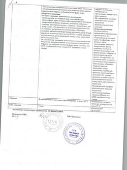 7815-Сертификат Нитроксолин, таблетки покрыт.об. 50 мг 50 шт-16