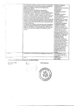 7815-Сертификат Нитроксолин, таблетки покрыт.об. 50 мг 50 шт-30