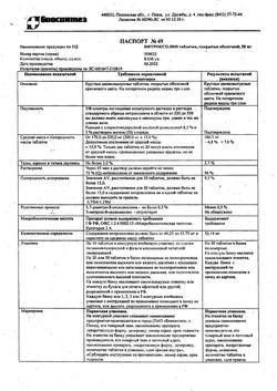 7815-Сертификат Нитроксолин, таблетки покрыт.об. 50 мг 50 шт-31