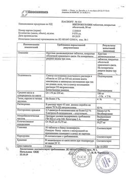 7815-Сертификат Нитроксолин, таблетки покрыт.об. 50 мг 50 шт-5