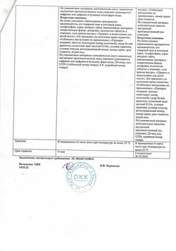 7815-Сертификат Нитроксолин, таблетки покрыт.об. 50 мг 50 шт-25