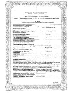 7815-Сертификат Нитроксолин, таблетки покрыт.об. 50 мг 50 шт-26