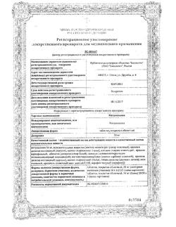 7815-Сертификат Нитроксолин, таблетки покрыт.об. 50 мг 50 шт-21