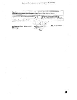 7815-Сертификат Нитроксолин, таблетки покрыт.об. 50 мг 50 шт-27