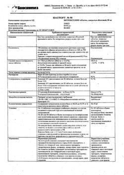 7815-Сертификат Нитроксолин, таблетки покрыт.об. 50 мг 50 шт-19