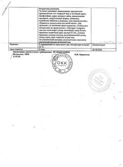 7815-Сертификат Нитроксолин, таблетки покрыт.об. 50 мг 50 шт-6