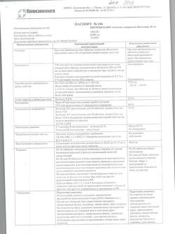 7815-Сертификат Нитроксолин, таблетки покрыт.об. 50 мг 50 шт-12