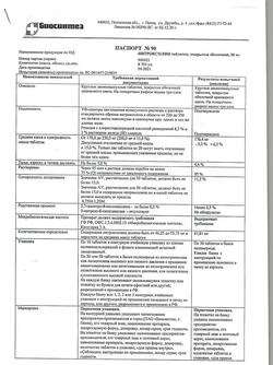 7815-Сертификат Нитроксолин, таблетки покрыт.об. 50 мг 50 шт-10