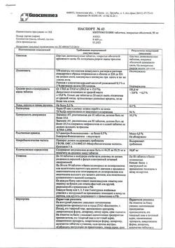 7815-Сертификат Нитроксолин, таблетки покрыт.об. 50 мг 50 шт-3