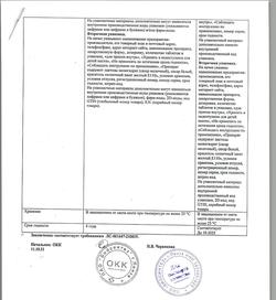 7815-Сертификат Нитроксолин, таблетки покрыт.об. 50 мг 50 шт-11