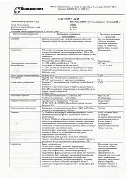 7815-Сертификат Нитроксолин, таблетки покрыт.об. 50 мг 50 шт-17