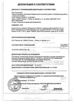 7815-Сертификат Нитроксолин, таблетки покрыт.об. 50 мг 50 шт-4