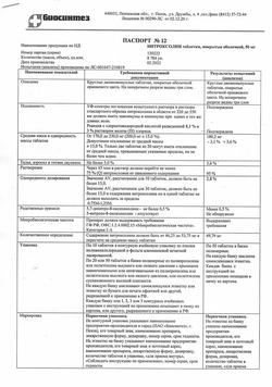7815-Сертификат Нитроксолин, таблетки покрыт.об. 50 мг 50 шт-24