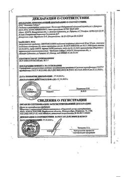 7815-Сертификат Нитроксолин, таблетки покрыт.об. 50 мг 50 шт-2