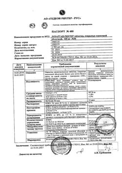7822-Сертификат Лозартан-Рихтер, таблетки покрыт.плен.об. 100 мг 30 шт-1