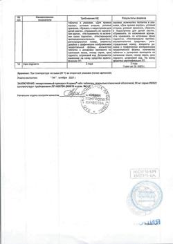7823-Сертификат Аторика, таблетки покрыт.плен.об. 90 мг 7 шт-2