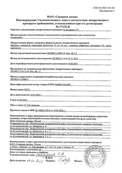 783-Сертификат Силденафил-СЗ, таблетки покрыт.плен.об. 25 мг 20 шт-7