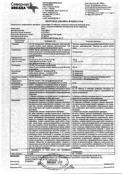 783-Сертификат Силденафил-СЗ, таблетки покрыт.плен.об. 25 мг 20 шт-4