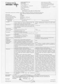 783-Сертификат Силденафил-СЗ, таблетки покрыт.плен.об. 25 мг 20 шт-2