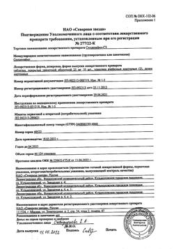 783-Сертификат Силденафил-СЗ, таблетки покрыт.плен.об. 25 мг 20 шт-9