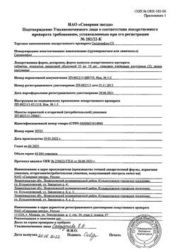 783-Сертификат Силденафил-СЗ, таблетки покрыт.плен.об. 25 мг 20 шт-1