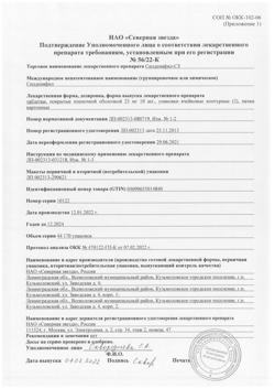783-Сертификат Силденафил-СЗ, таблетки покрыт.плен.об. 25 мг 20 шт-3