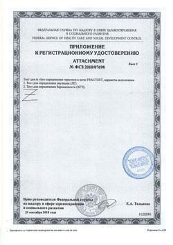 7831-Сертификат Тест для определения беременности Frautest Double control, 2 шт-4