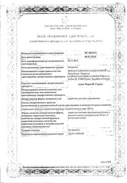Сертификат АКВА МАРИС СТРОНГ ДЛЯ ГОРЛА СПРЕЙ ДЛЯ МЕСТНОГО ПРИМЕНЕНИЯ  30 МЛ №1-1