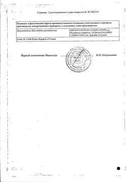 Сертификат АКВА МАРИС СТРОНГ ДЛЯ ГОРЛА СПРЕЙ ДЛЯ МЕСТНОГО ПРИМЕНЕНИЯ  30 МЛ №1-2