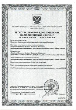 785-Сертификат Лейкопластырь Нимпласт  19х72 мм, 100 шт-1