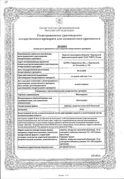 Сертификат МОНТЕЛУКАСТ ТАБЛЕТКИ ПОКРЫТЫЕ ПЛЕНОЧНОЙ ОБОЛОЧКОЙ 10 МГ   №30-2