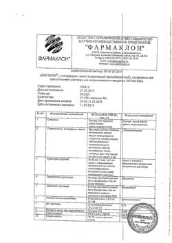 7864-Сертификат Ингарон, лиофилизат д/приг раствора для интраназального введ 100000 ме 1 шт-1