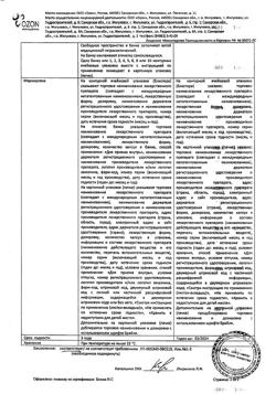 7866-Сертификат Умифеновир, капсулы 50 мг 10 шт-4