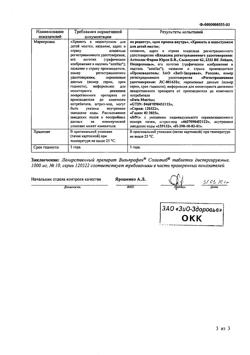7871-Сертификат Вильпрафен Солютаб, таблетки диспергируемые 1000 мг 10 шт-10