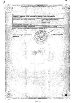 Сертификат ДИАБЕТОН МВ ТАБЛЕТКИ С МОДИФИЦИРОВАННЫМ ВЫСВОБОЖДЕНИЕМ 60 МГ №28-2