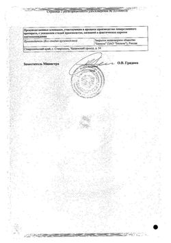 Сертификат ИТРАКОНАЗОЛ КАПСУЛЫ 100 МГ   №42-1