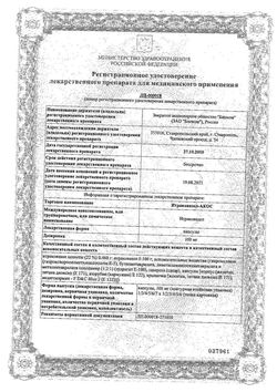 Сертификат ИТРАКОНАЗОЛ КАПСУЛЫ 100 МГ   №42-2