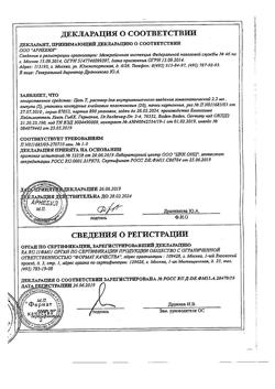 790-Сертификат Цель Т, раствор для в/м введ. 2,2 мл 100 шт-3